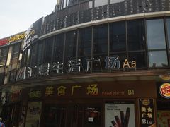 -汇暻生活广场