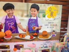 月饼-稻香酒家·33年老字号·港式粤菜(富邦中心店)
