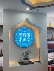 -梵茜儿·头道汤养生馆