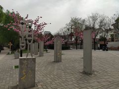 -唐城墙遗址公园