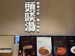 -柴门·头啖汤(天安千树店)