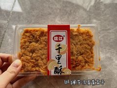 -千里酥(中山北路店)