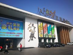 门面-天下春花园酒店(大东店)