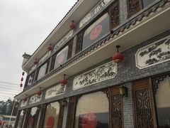 -丰食农家乐
