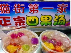 -忆夏爽黑仔漳州四果汤(顶澳仔猫街店)
