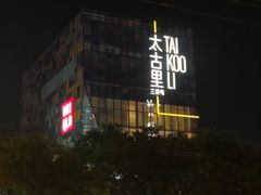 门面-冰城串吧(柳芳店)