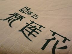 -泽云梵莲花足浴 按摩 SPA(滨湖店)