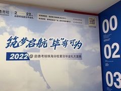 -启德考培雅思托福留学(香洲校区)