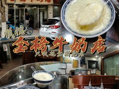 -金榜牛奶店