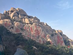 -崂山仰口游览区