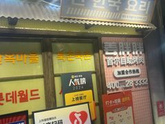 -姜胖胖首尔自助烤肉·蒸汽海鲜大排档(国瑞中心店)