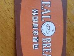 -韩国利尔面包(桂林路店)