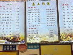 -清真马三汤包(回民街店)