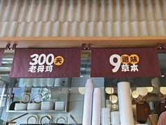 -王春春鸡汤饭(成都城西优品道店)