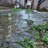 【西溪南】距离黄山市超近的徽州古村落，处处充满生机