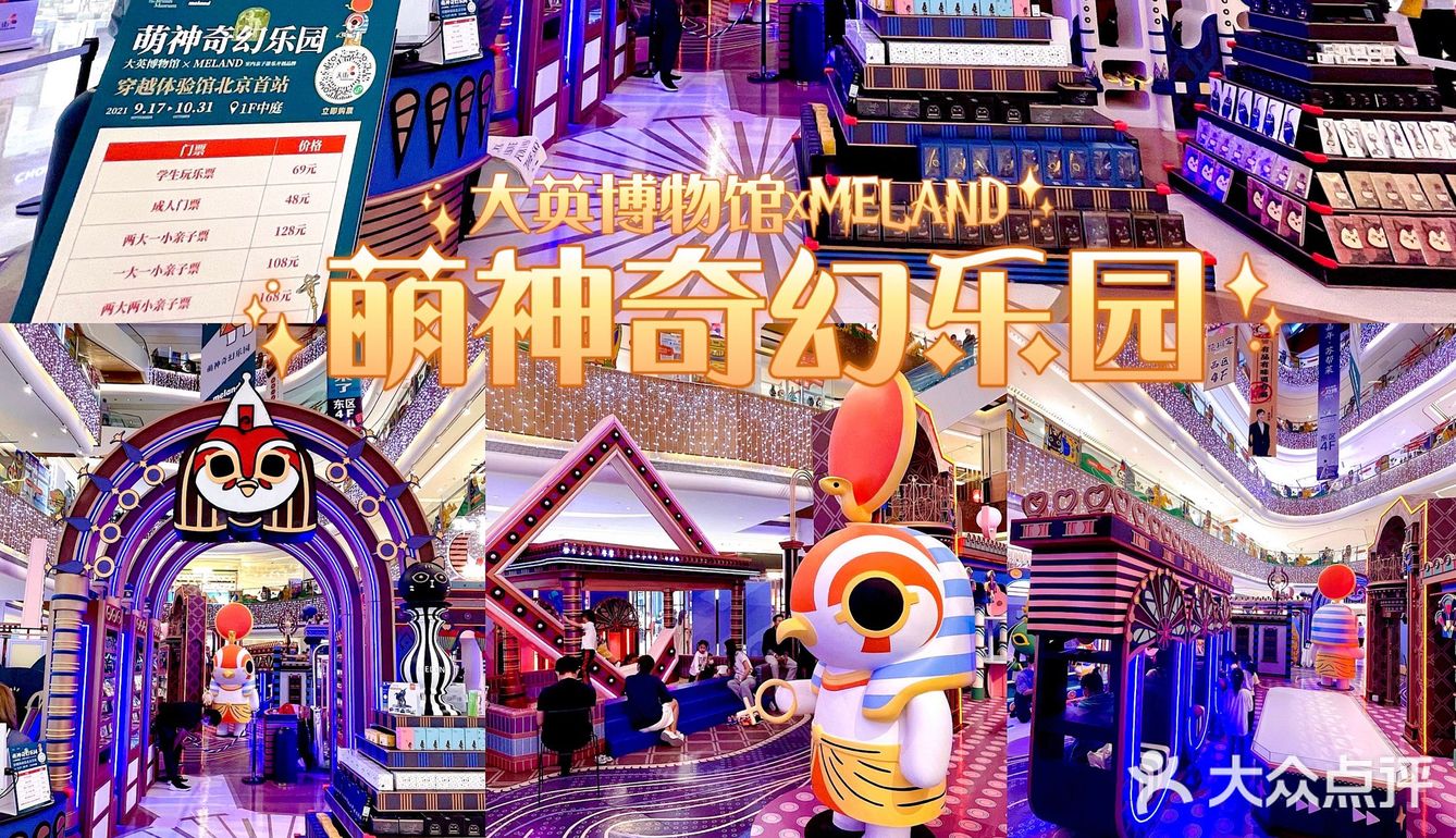 北京看展｜萌神奇幻乐园首站来长楹天街啦‼️
