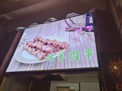 -烤肉季饭庄