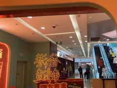 -避风塘(宝山万达店)