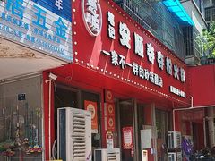 -笔记安顺夺夺粉火锅