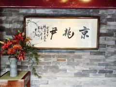 -京兆尹(雍和宫店)