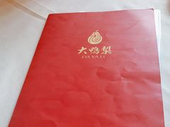 -大鸭梨烤鸭(甘家口店)