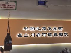 -半酌烧烤小酒馆(南京东路店)