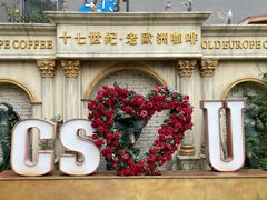 -老欧洲咖啡·西餐(后湖店)