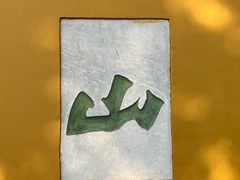 -寒山寺