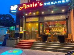 门面-安妮意大利餐厅(国贸店)
