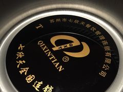 -七欣天香辣蟹火锅(南通任港路大润发店)