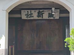 -和顺古镇