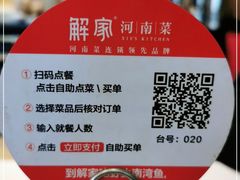 -解家河南菜(商鼎路店)