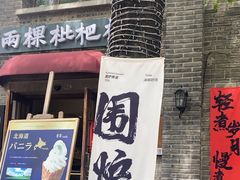 -两棵枇杷树