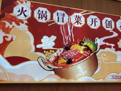 -冒菜西施·非遗冒菜(总店)