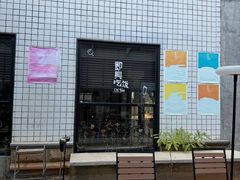 -即興ADLIB(退化公园店)
