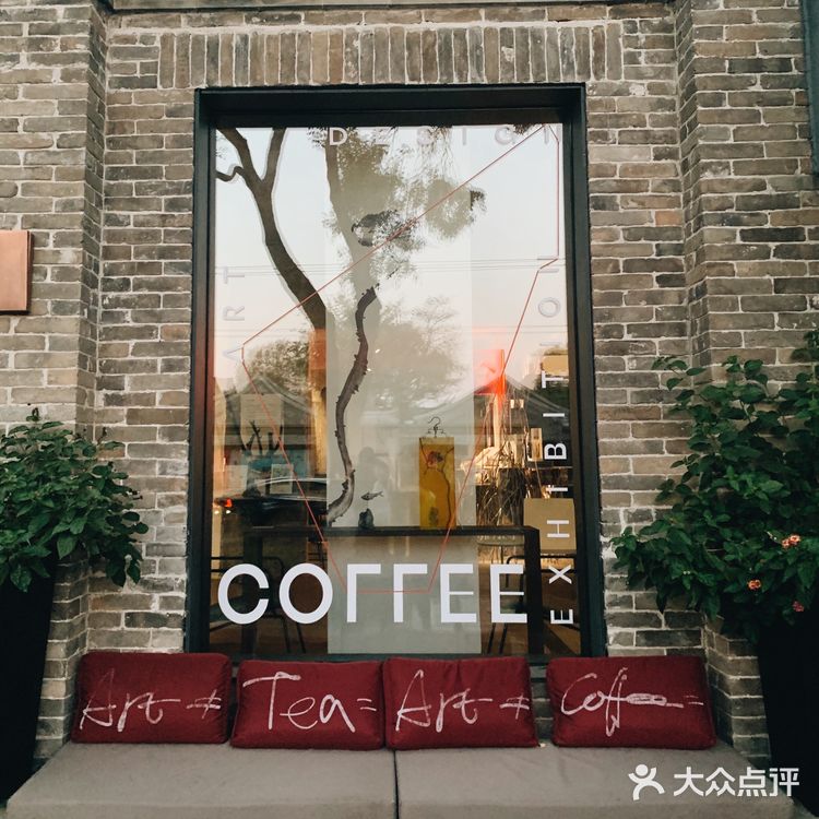 艺术与咖啡的结合-tea 合 coffee