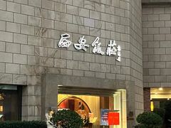 -西安饭庄·非遗陕菜(钟楼店)