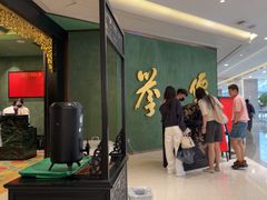 -誉八仙粤菜(万象天地店)
