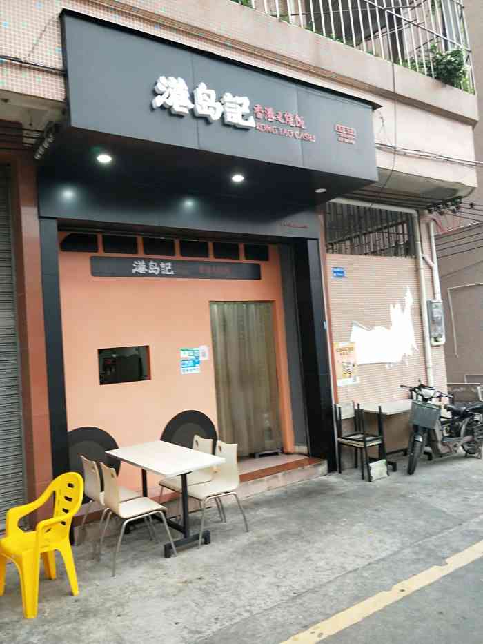 港岛记·香港叉烧饭