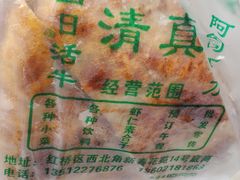 -王三姑牛肉饼