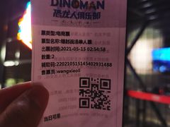 -恐龙人俱乐部