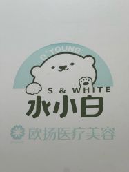 -欧扬医疗美容