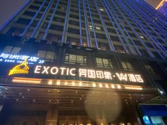 -长沙国金中心异国印象酒店