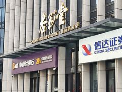 -杏花堂晋商私房菜(华熙五棵松店)