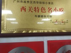 -珍珍小食店(西华路店)