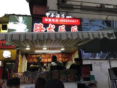 门面-降龙爪爪(建设路2店)