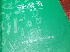 -云海肴·汽锅鸡·云南菜(美罗城店)