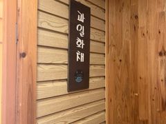 -恩你小木屋·韩式料理(假日广场店)