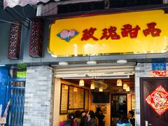 -玫瑰甜品(文明路店)