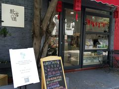 门面-歎雪糕低糖低脂Gelato冰淇淋